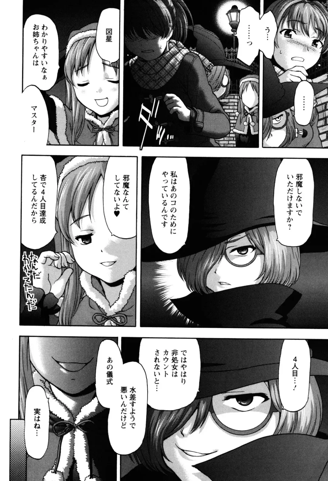 [Saida Kazuaki] Virgin Hunt Fhentai - Page 116