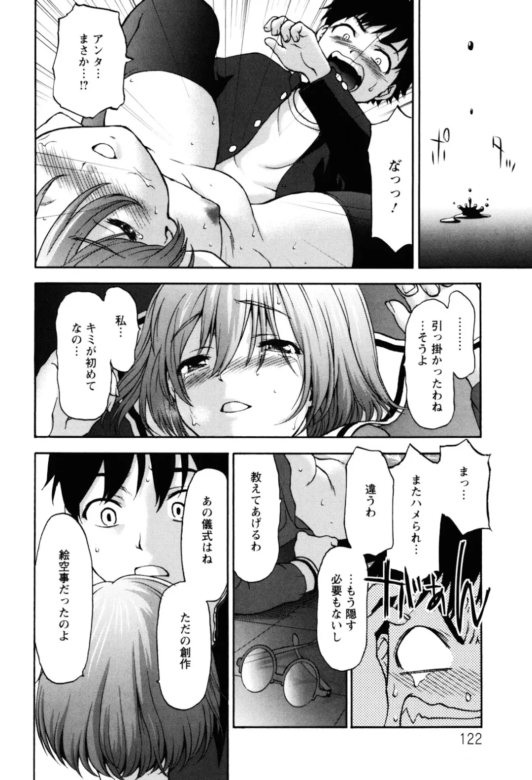 [Saida Kazuaki] Virgin Hunt Fhentai - Page 124