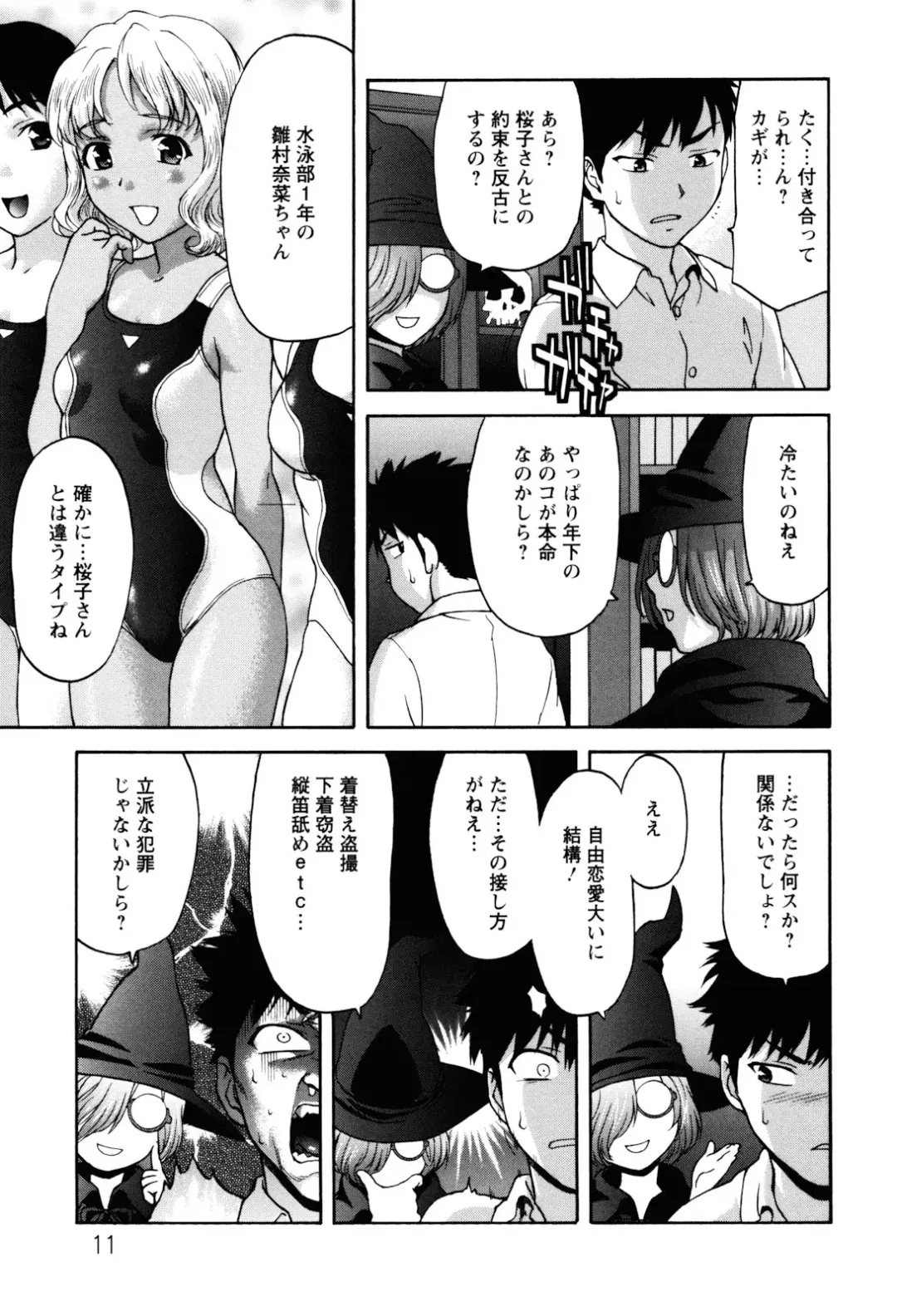 [Saida Kazuaki] Virgin Hunt Fhentai - Page 13