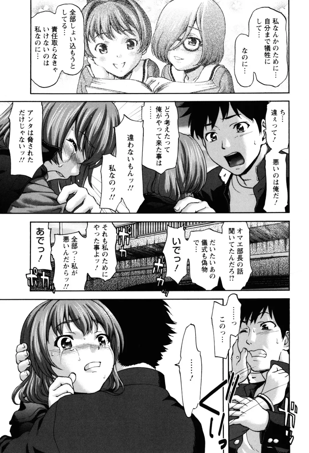 [Saida Kazuaki] Virgin Hunt Fhentai - Page 141