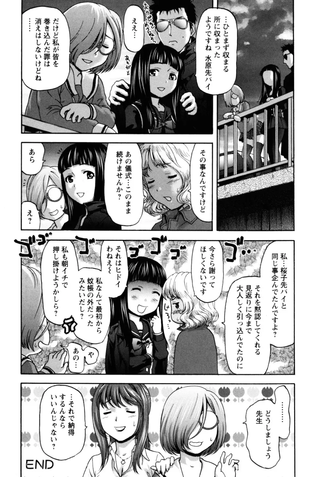 [Saida Kazuaki] Virgin Hunt Fhentai - Page 152