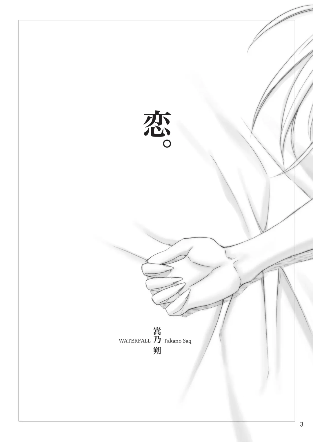 [Takano Saku] Koi. Fhentai - Page 2