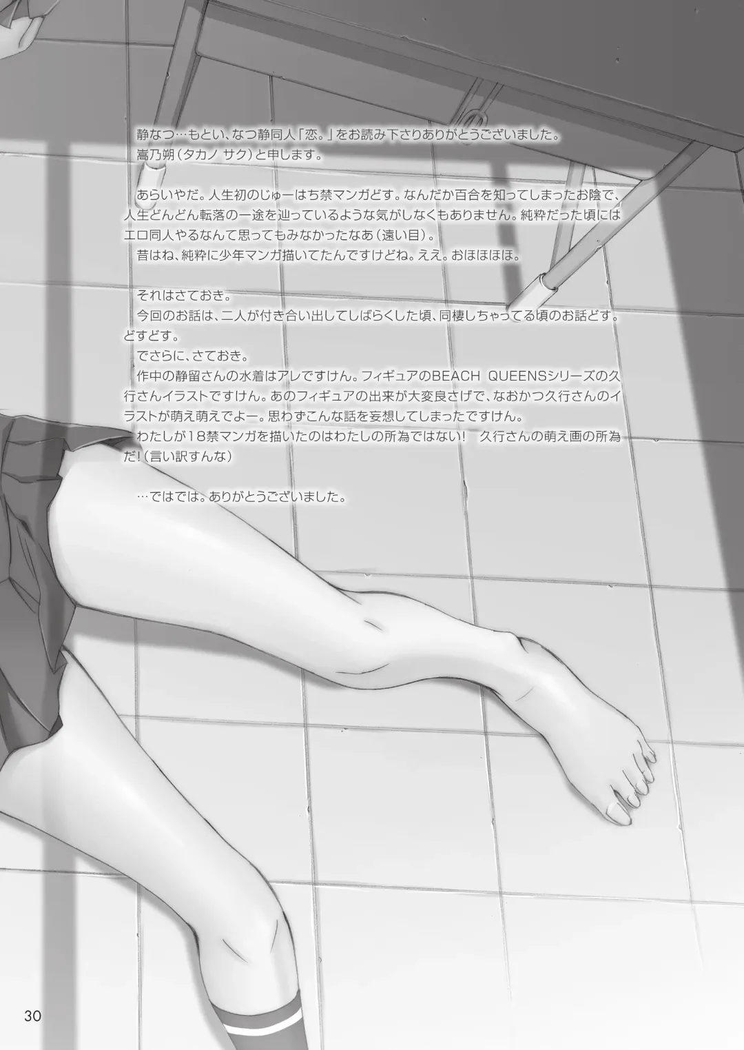 [Takano Saku] Koi. Fhentai - Page 30