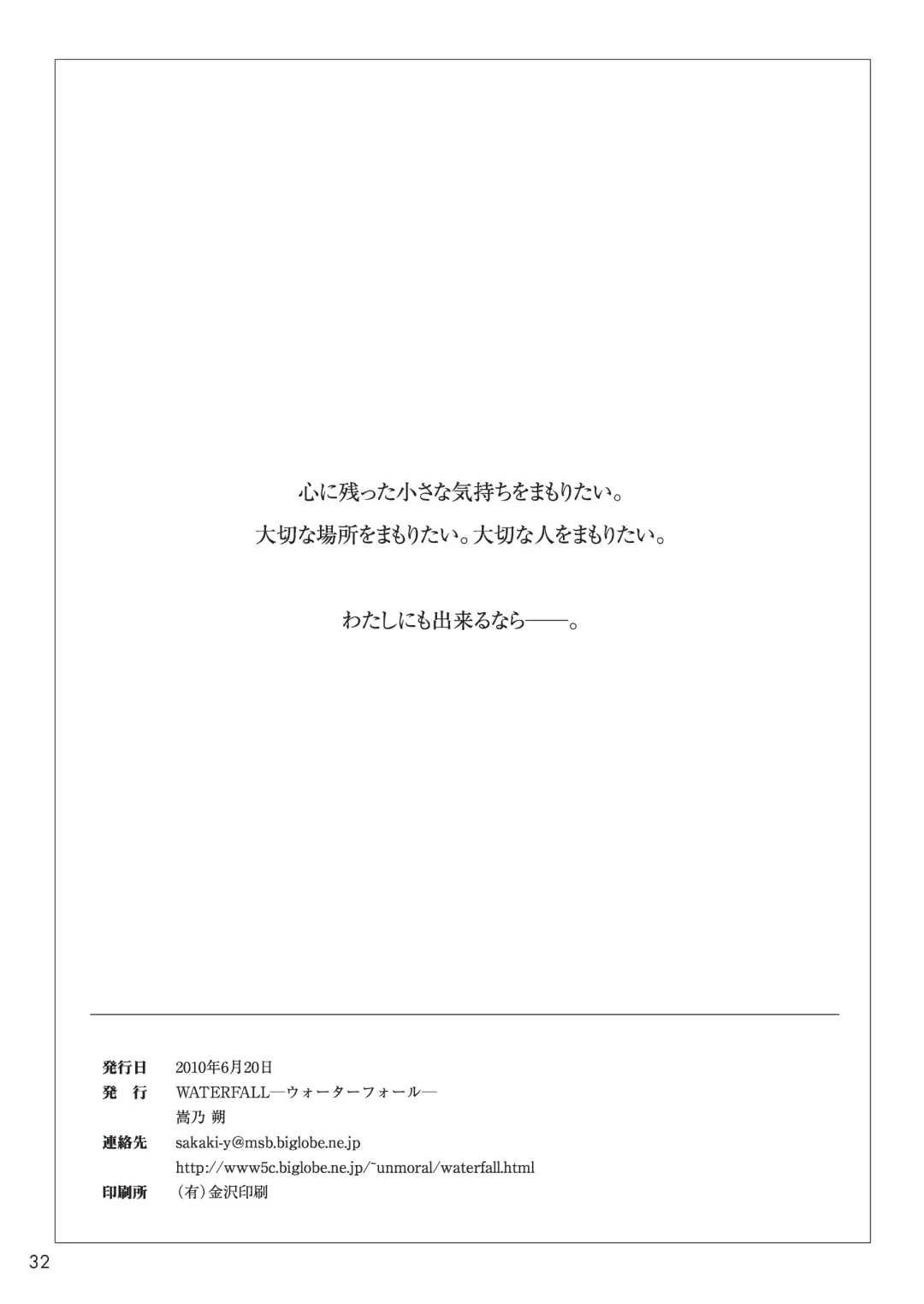 [Takano Saku] Koi. Fhentai - Page 31