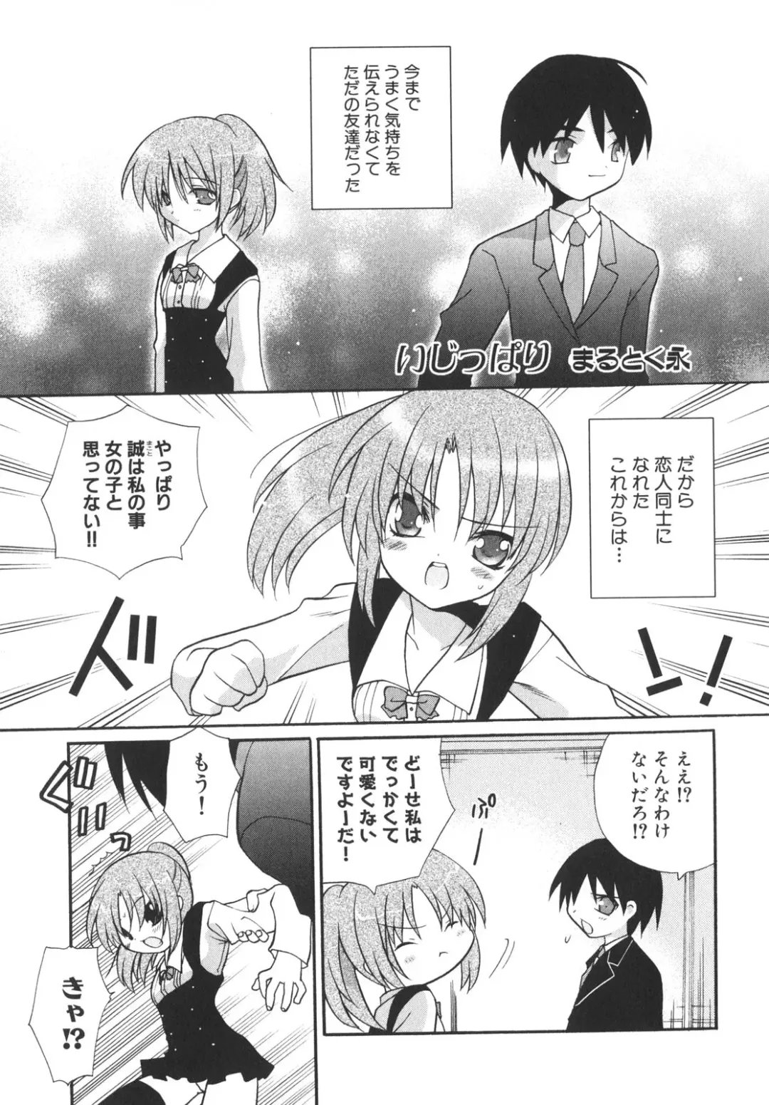 [Gotou Junji - Nogi Makoto] School Days Fhentai - Page 112