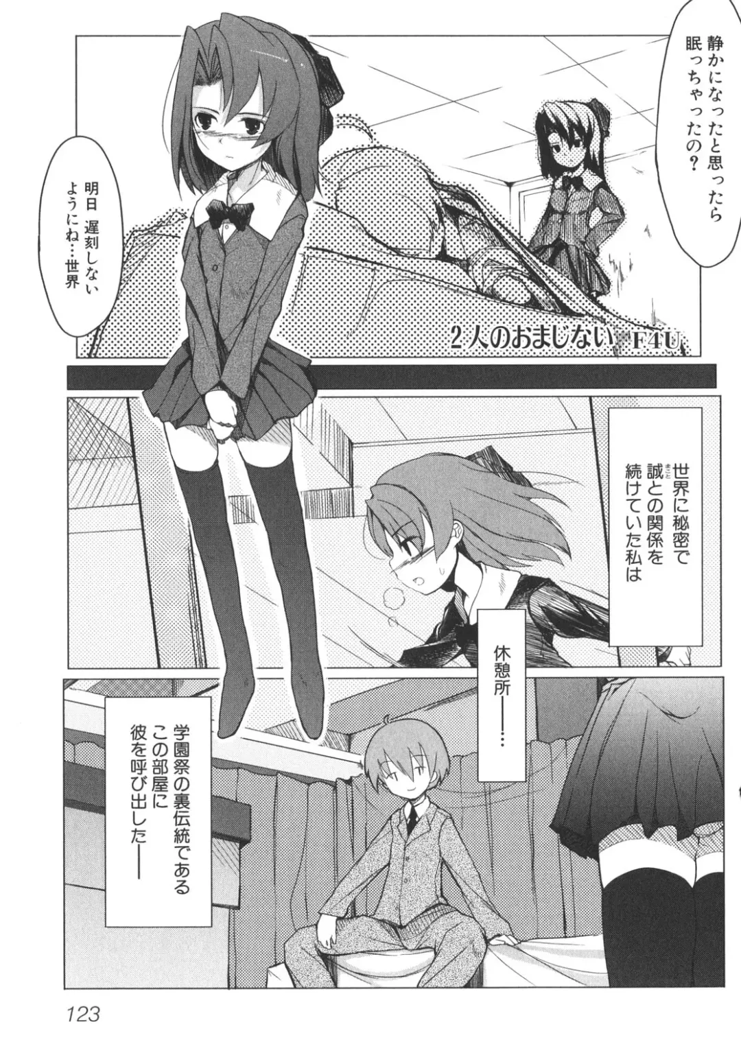 [Gotou Junji - Nogi Makoto] School Days Fhentai - Page 128