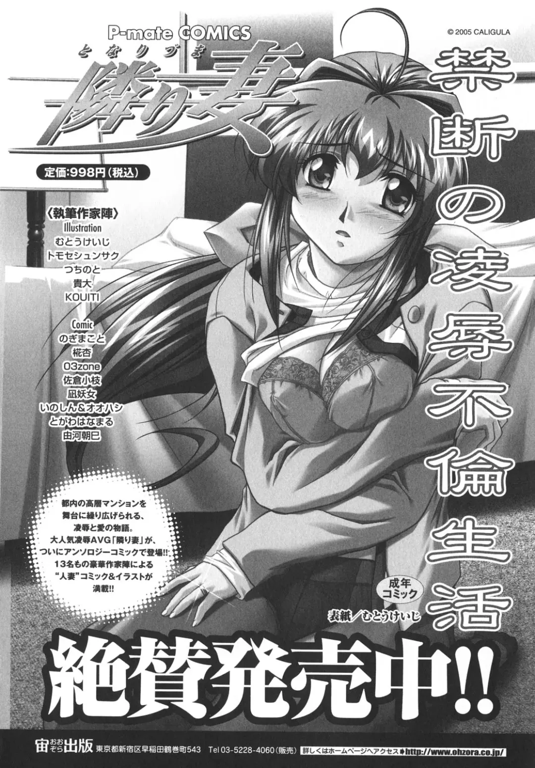 [Gotou Junji - Nogi Makoto] School Days Fhentai - Page 165