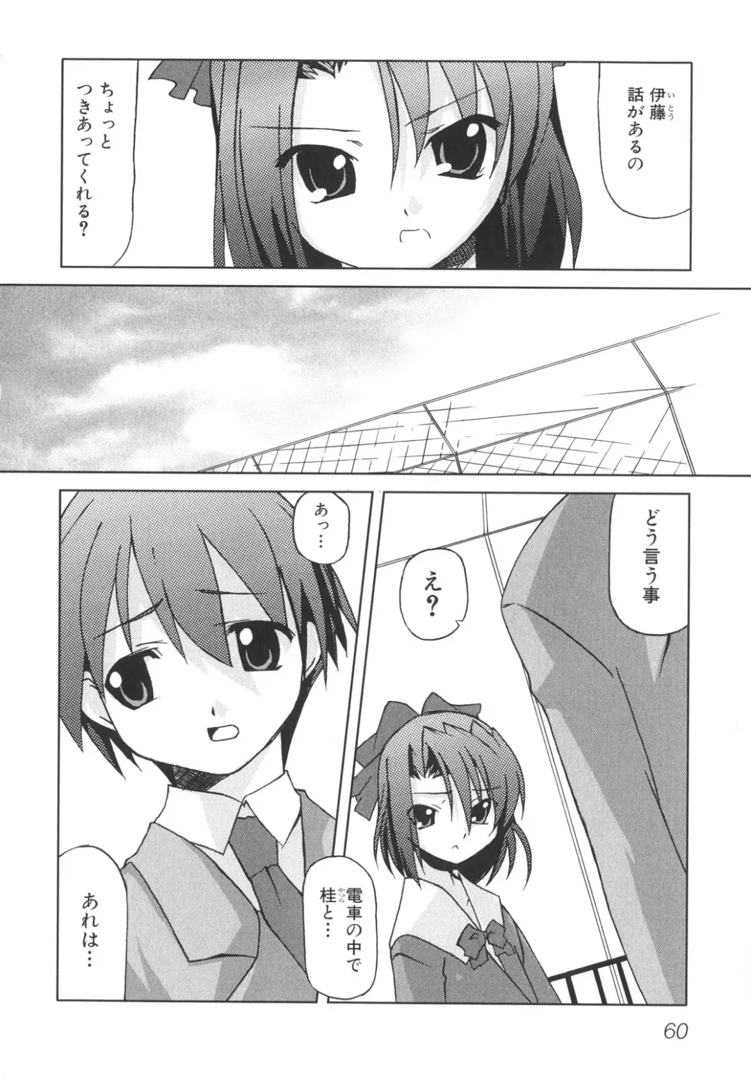 [Gotou Junji - Nogi Makoto] School Days Fhentai - Page 65