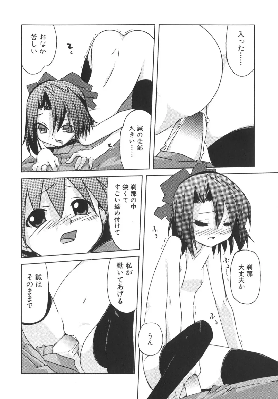 [Gotou Junji - Nogi Makoto] School Days Fhentai - Page 73