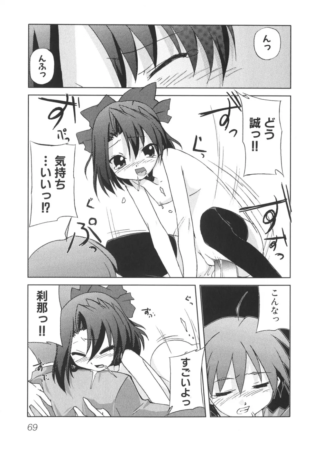 [Gotou Junji - Nogi Makoto] School Days Fhentai - Page 74