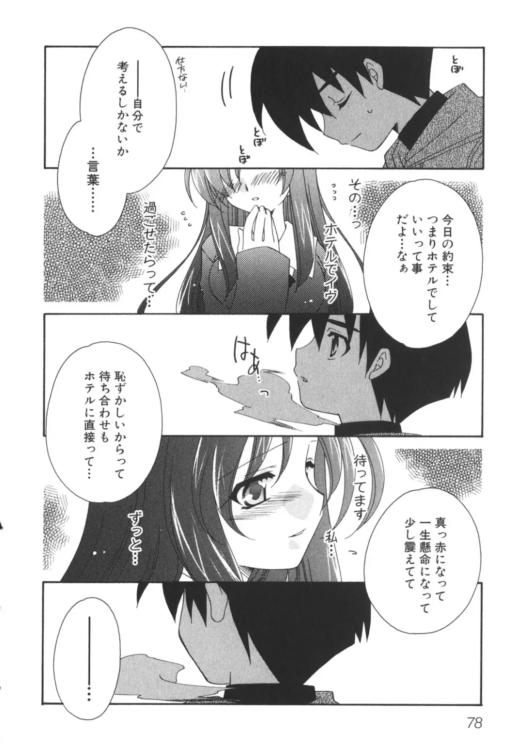 [Gotou Junji - Nogi Makoto] School Days Fhentai - Page 83