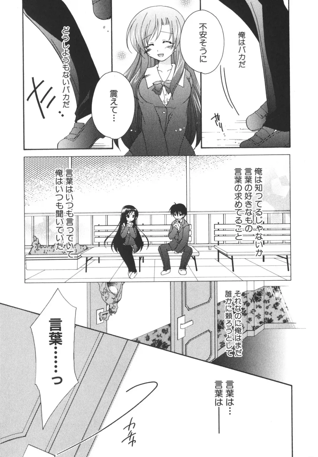 [Gotou Junji - Nogi Makoto] School Days Fhentai - Page 84