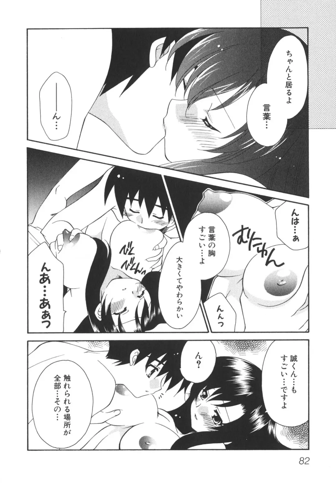 [Gotou Junji - Nogi Makoto] School Days Fhentai - Page 87