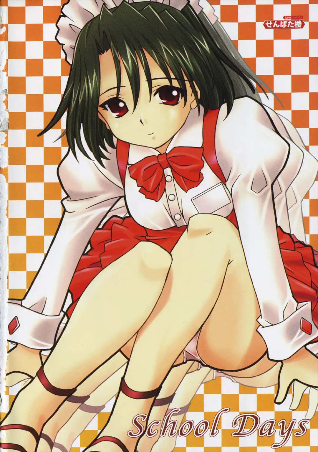 [Gotou Junji - Nogi Makoto] School Days Fhentai - Page 9