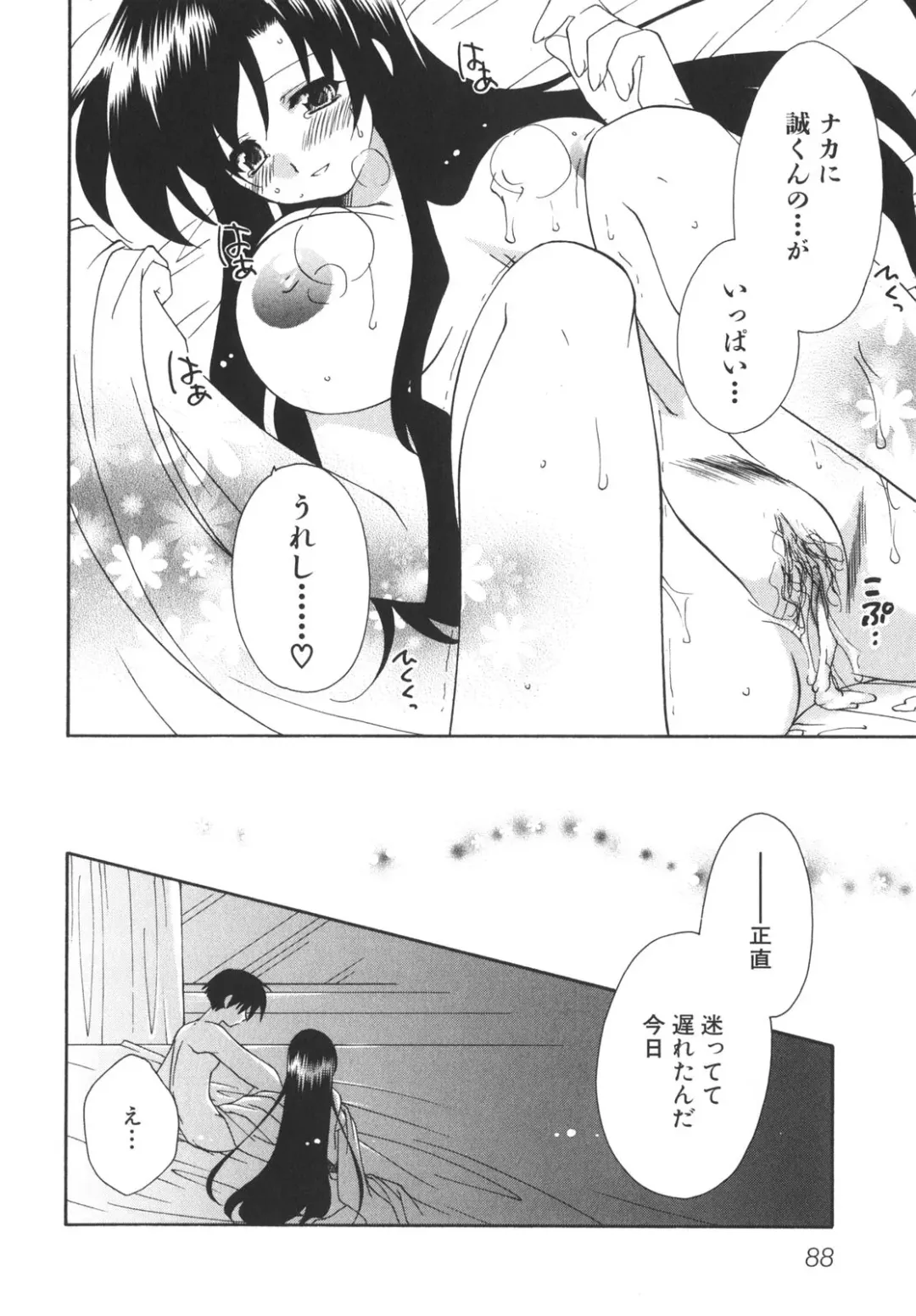 [Gotou Junji - Nogi Makoto] School Days Fhentai - Page 93