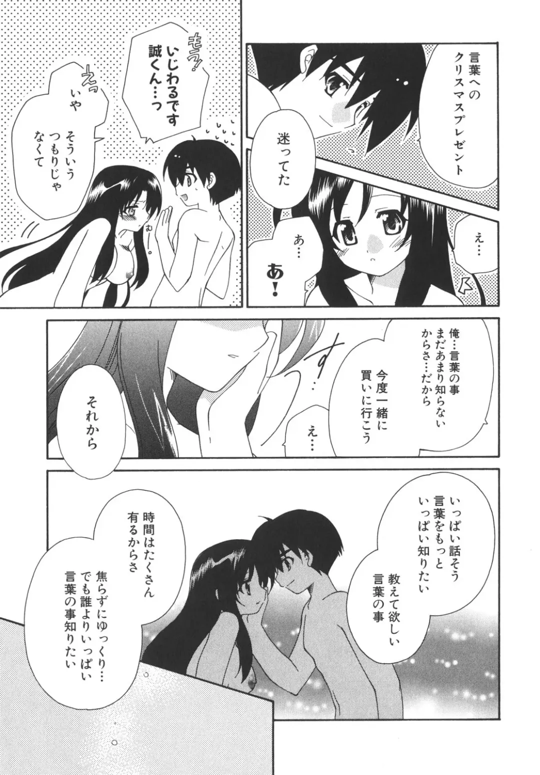 [Gotou Junji - Nogi Makoto] School Days Fhentai - Page 94