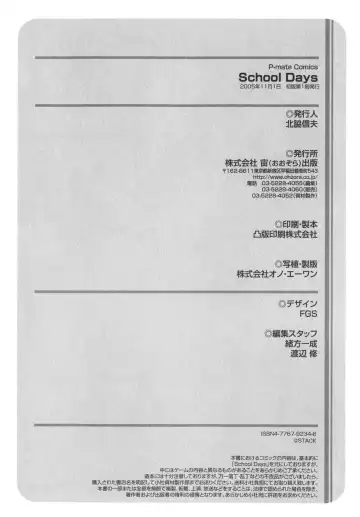 [Gotou Junji - Nogi Makoto] School Days Fhentai - Page 169