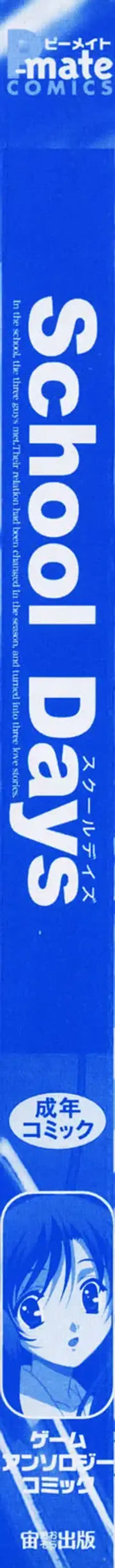 [Gotou Junji - Nogi Makoto] School Days Fhentai - Page 3