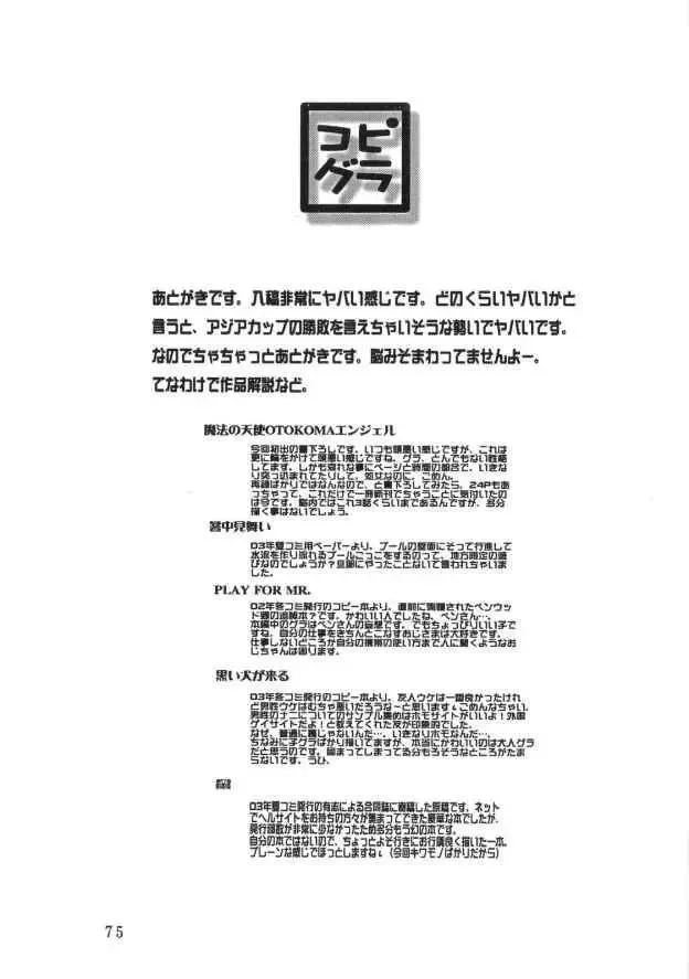 [Ayase Naomi] CopyGra Fhentai - Page 74