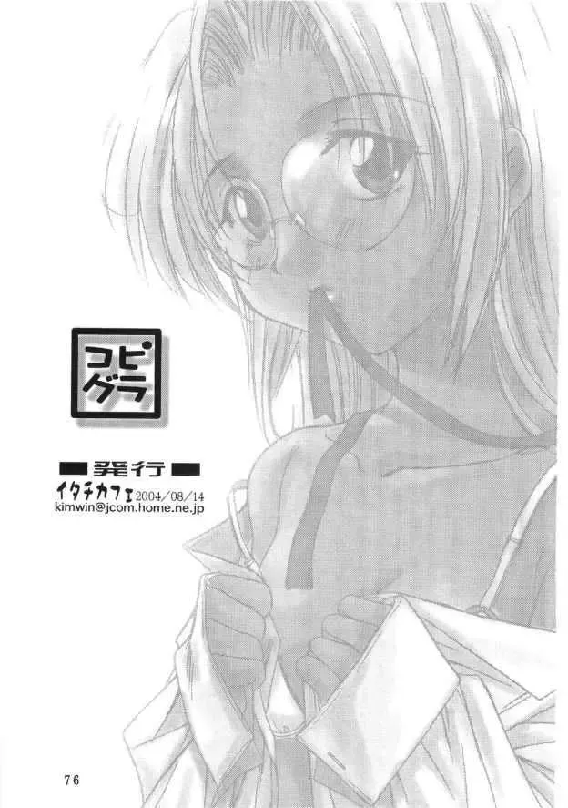 [Ayase Naomi] CopyGra Fhentai - Page 75
