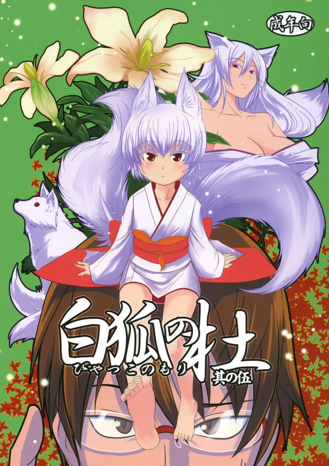 [Badhand] Byakko no Mori Sono Go Fhentai - Page 1