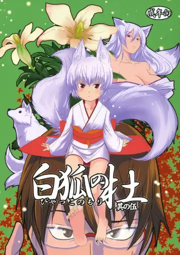 Read [Badhand] Byakko no Mori Sono Go - Fhentai