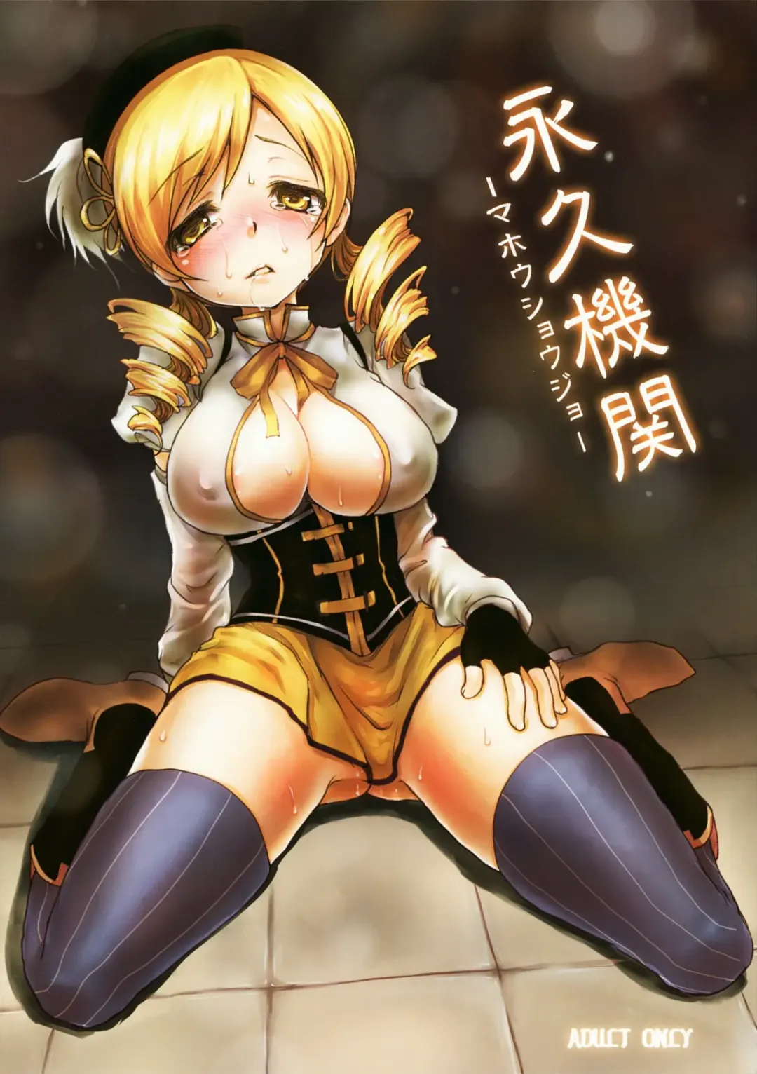 [Kazabuki Poni] Eikyuukikan Mahou Shoujo Fhentai - Page 1