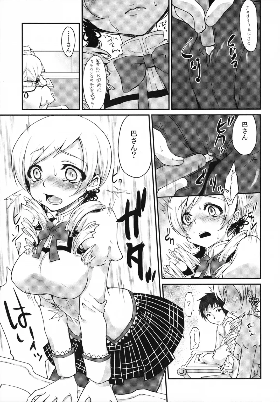 [Kazabuki Poni] Eikyuukikan Mahou Shoujo Fhentai - Page 10