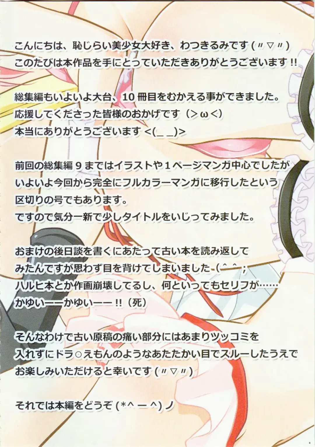 [Watsuki Rumi] COLORS! Watsukiya Soushuuhen 10 Fhentai - Page 3