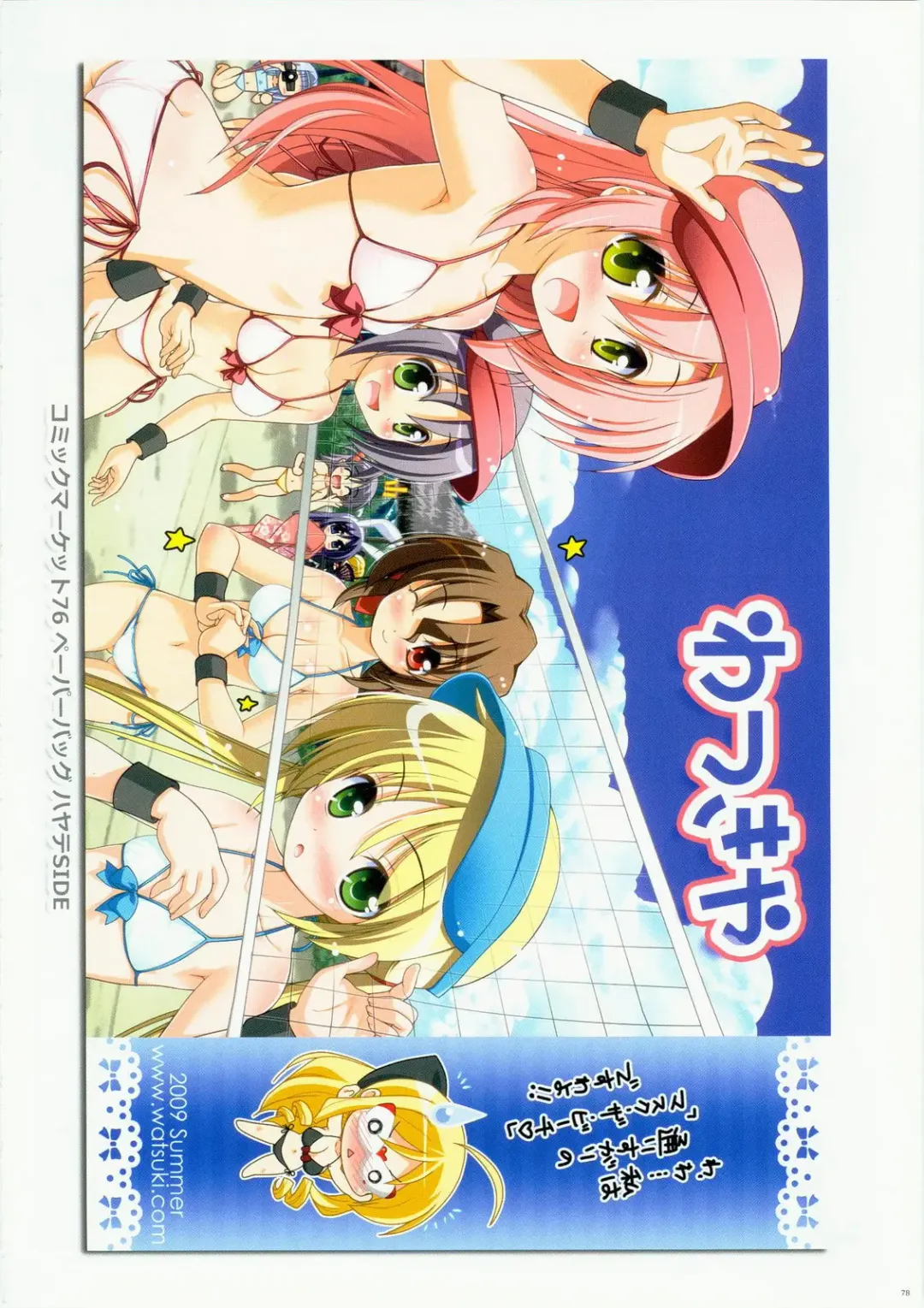 [Watsuki Rumi] COLORS! Watsukiya Soushuuhen 10 Fhentai - Page 77