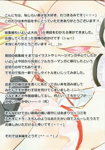 [Watsuki Rumi] COLORS! Watsukiya Soushuuhen 10 Fhentai - Page 3