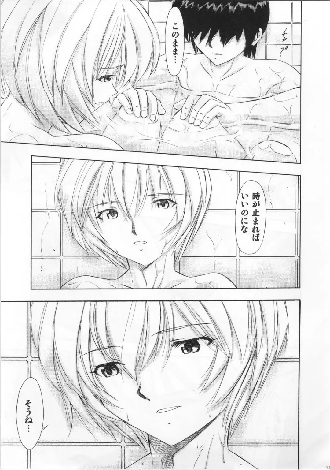 [Kura Oh] Ayanami - Asa Hiru Yoru - Shin Fhentai - Page 70