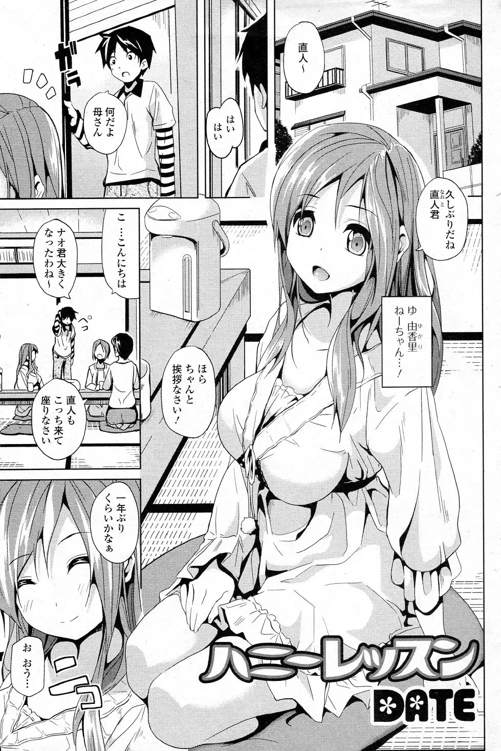 [Date] Honey Lesson Fhentai - Page 1