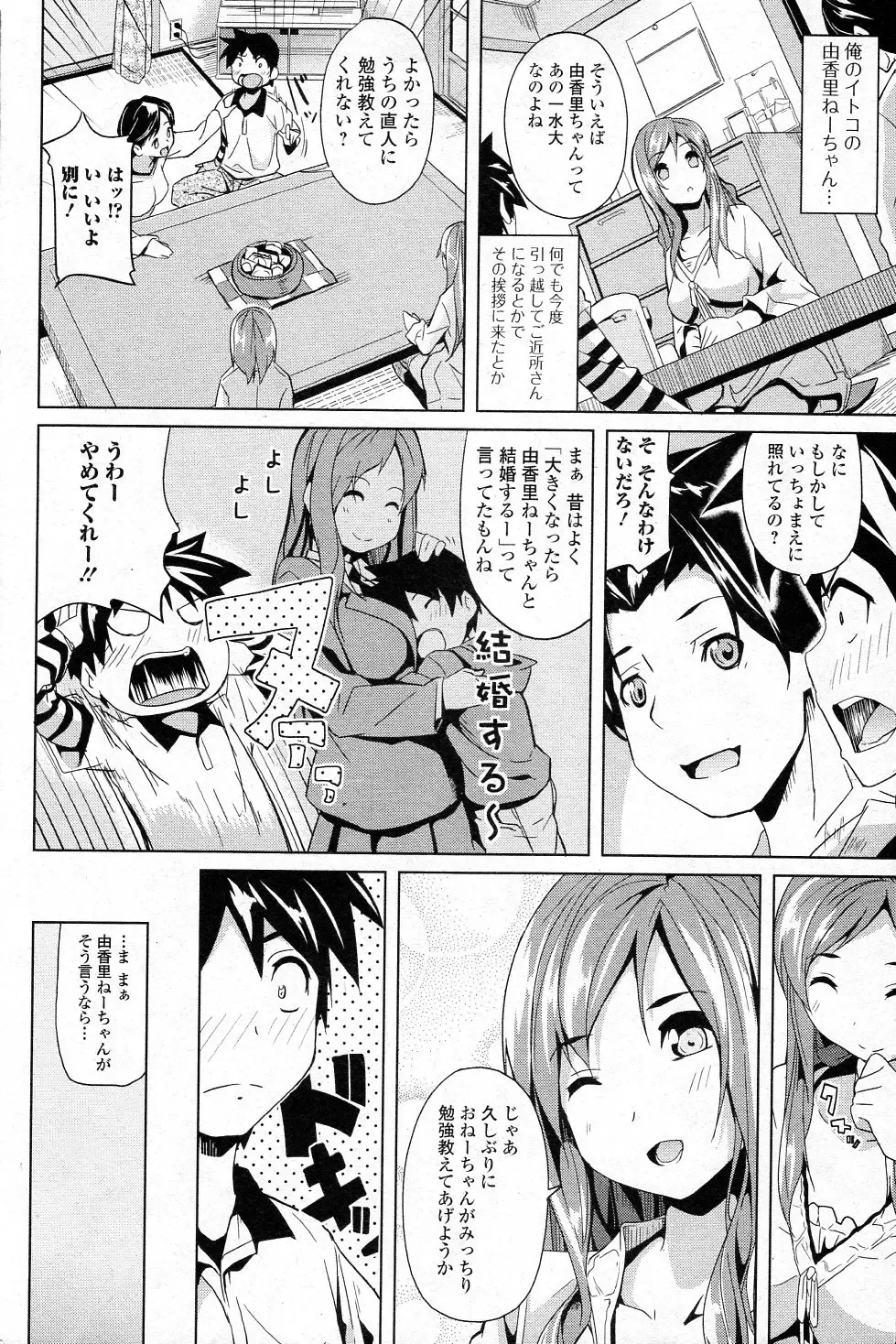 [Date] Honey Lesson Fhentai - Page 2