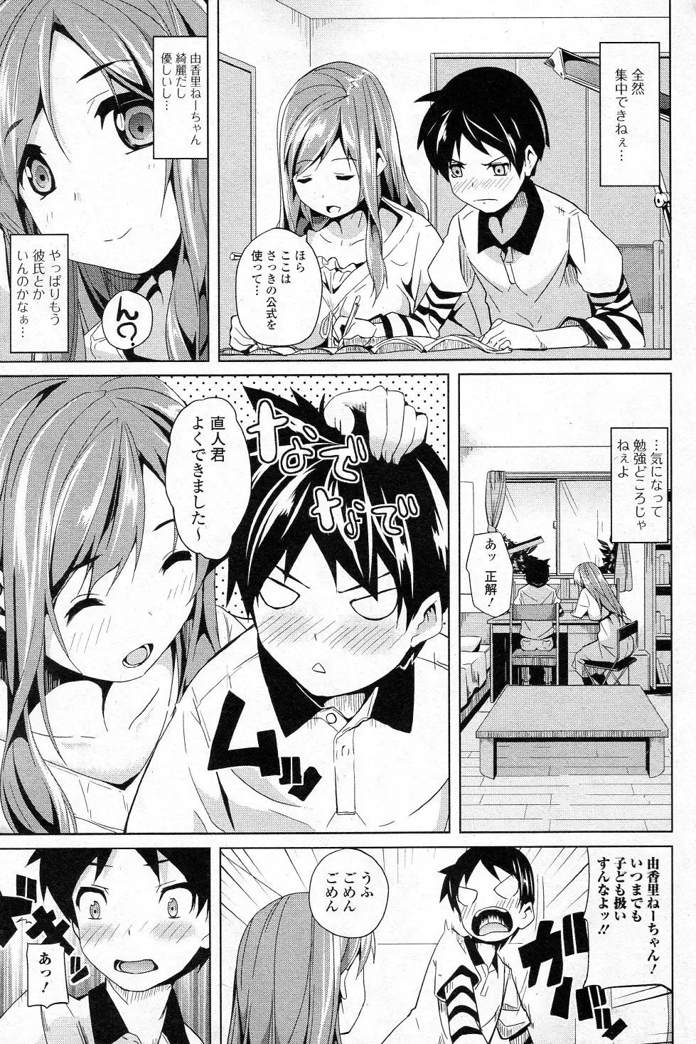 [Date] Honey Lesson Fhentai - Page 3