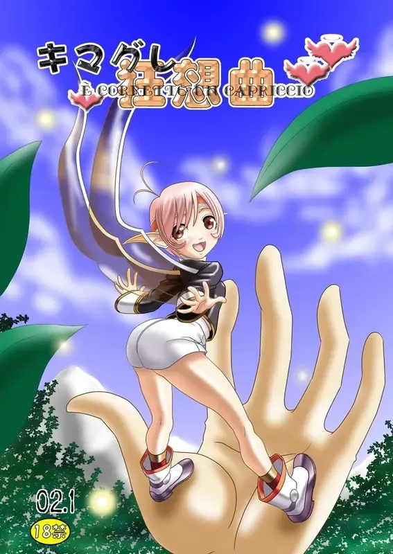 [Kao] Kimagure Kyousoukyoku  - E' Corretto Un Capriccio Fhentai - Page 1