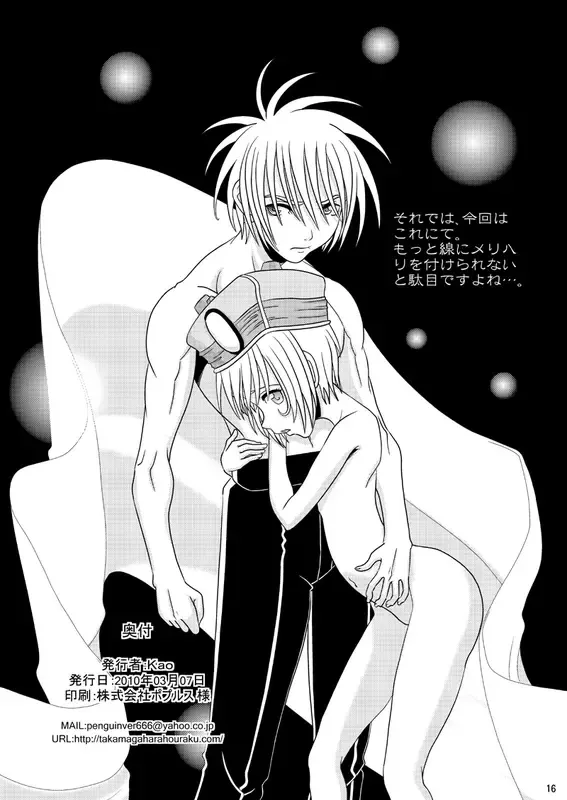 [Kao] Kimagure Kyousoukyoku  - E' Corretto Un Capriccio Fhentai - Page 17