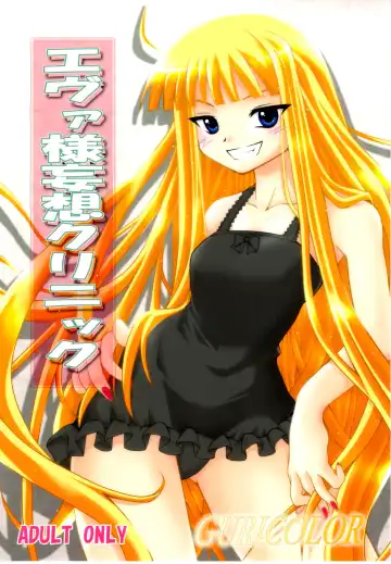 Read [Akichin] GURICOLOR Eva-sama Mousou Clinic - A delusion medical office of Eve - Fhentai