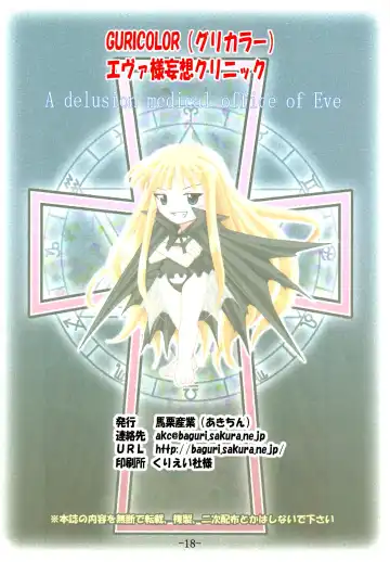 [Akichin] GURICOLOR Eva-sama Mousou Clinic - A delusion medical office of Eve Fhentai - Page 17