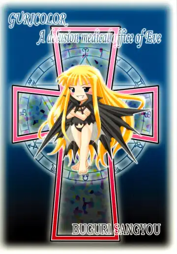 [Akichin] GURICOLOR Eva-sama Mousou Clinic - A delusion medical office of Eve Fhentai - Page 18