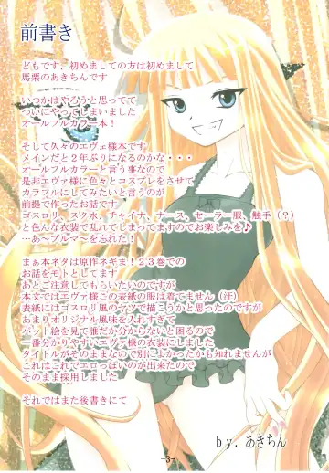 [Akichin] GURICOLOR Eva-sama Mousou Clinic - A delusion medical office of Eve Fhentai - Page 2