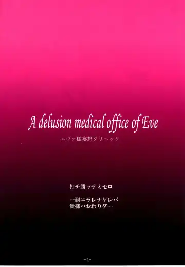 [Akichin] GURICOLOR Eva-sama Mousou Clinic - A delusion medical office of Eve Fhentai - Page 3