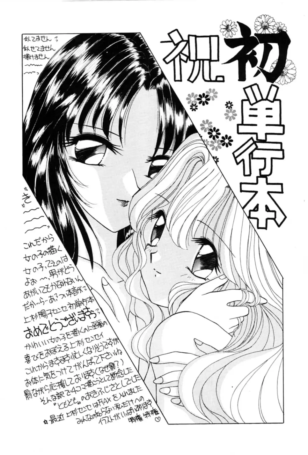 [Uesugi Yoko] Onetsu Hakatte Fhentai - Page 162