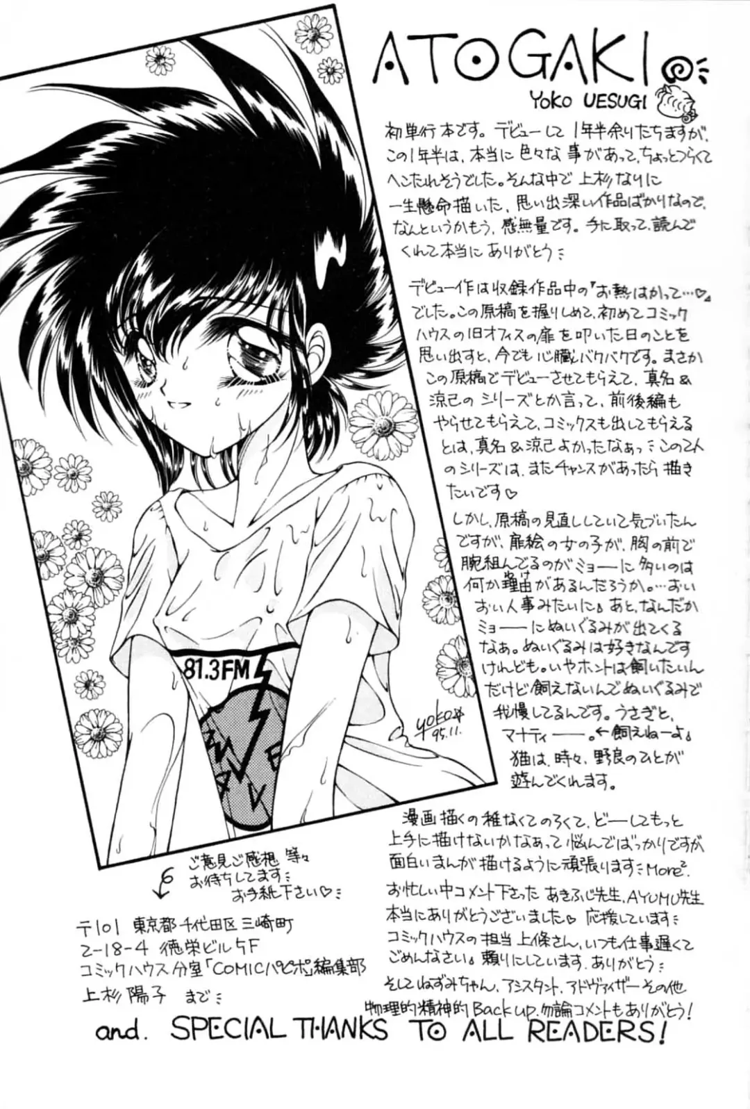 [Uesugi Yoko] Onetsu Hakatte Fhentai - Page 165