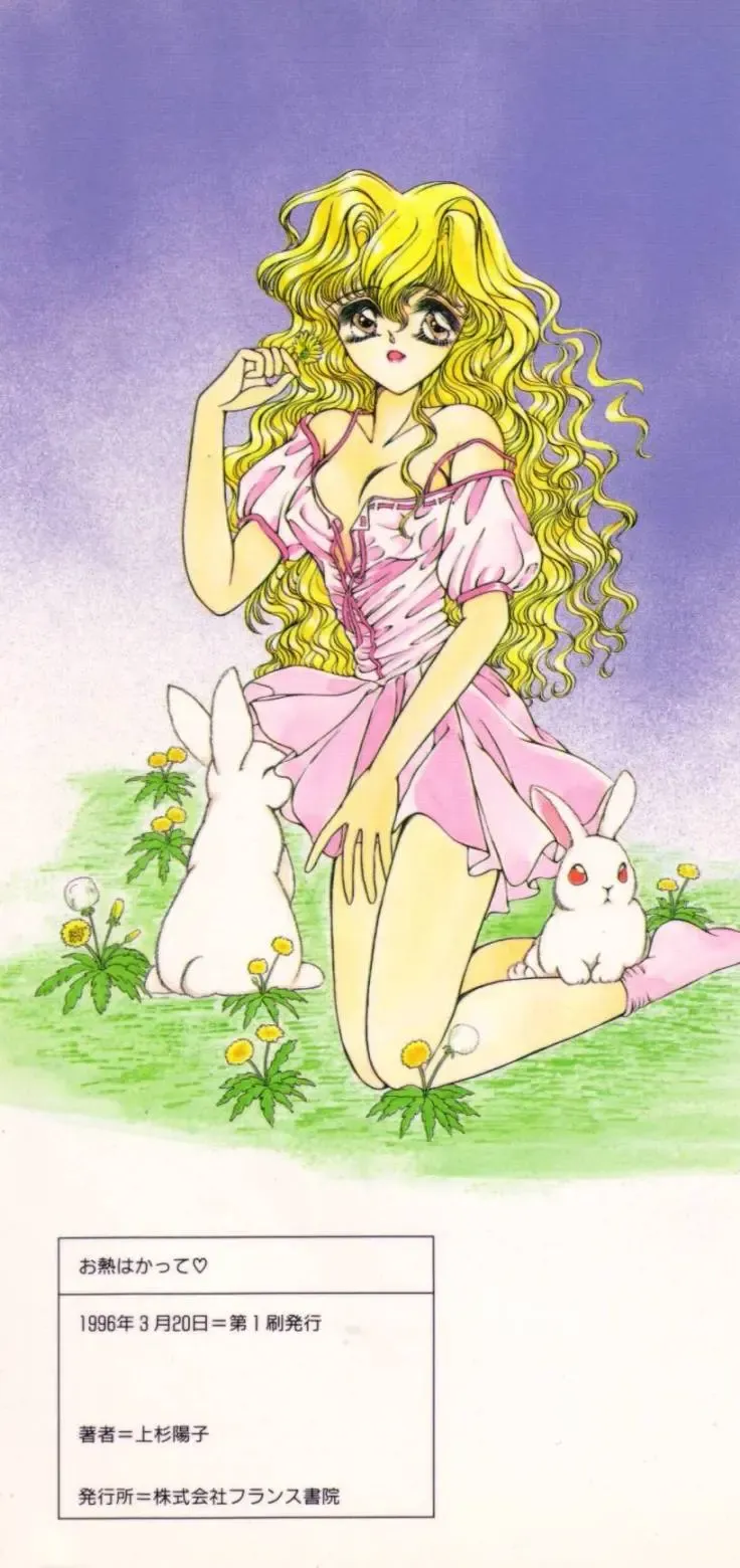 [Uesugi Yoko] Onetsu Hakatte Fhentai - Page 168