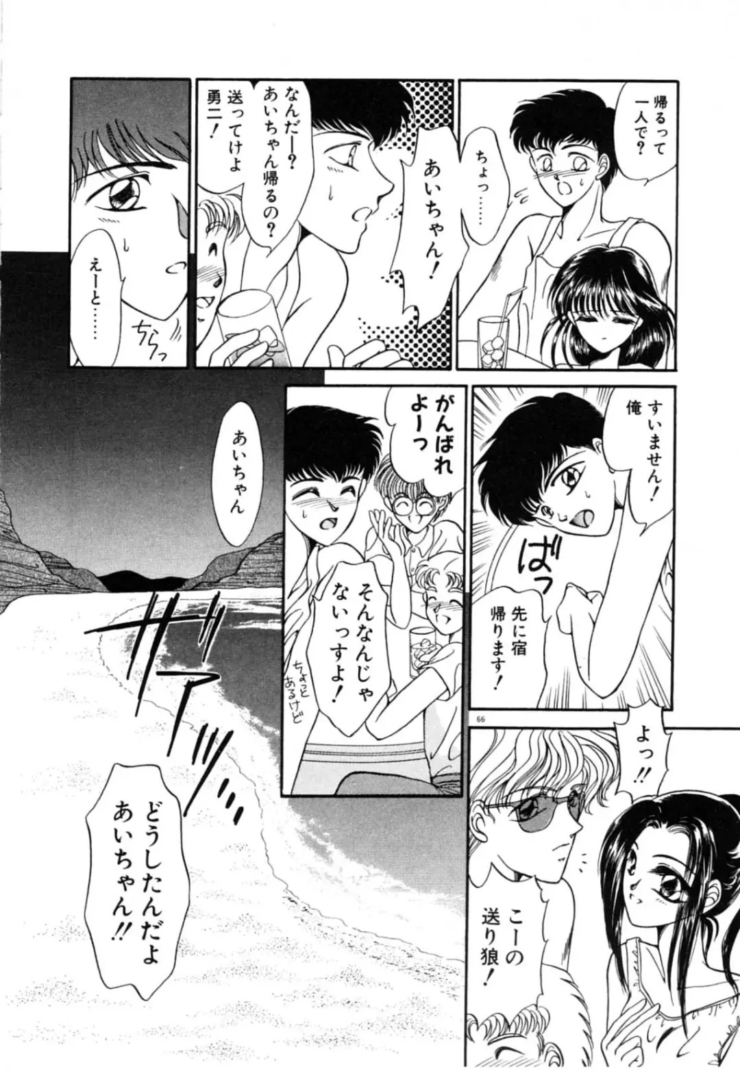 [Uesugi Yoko] Onetsu Hakatte Fhentai - Page 68