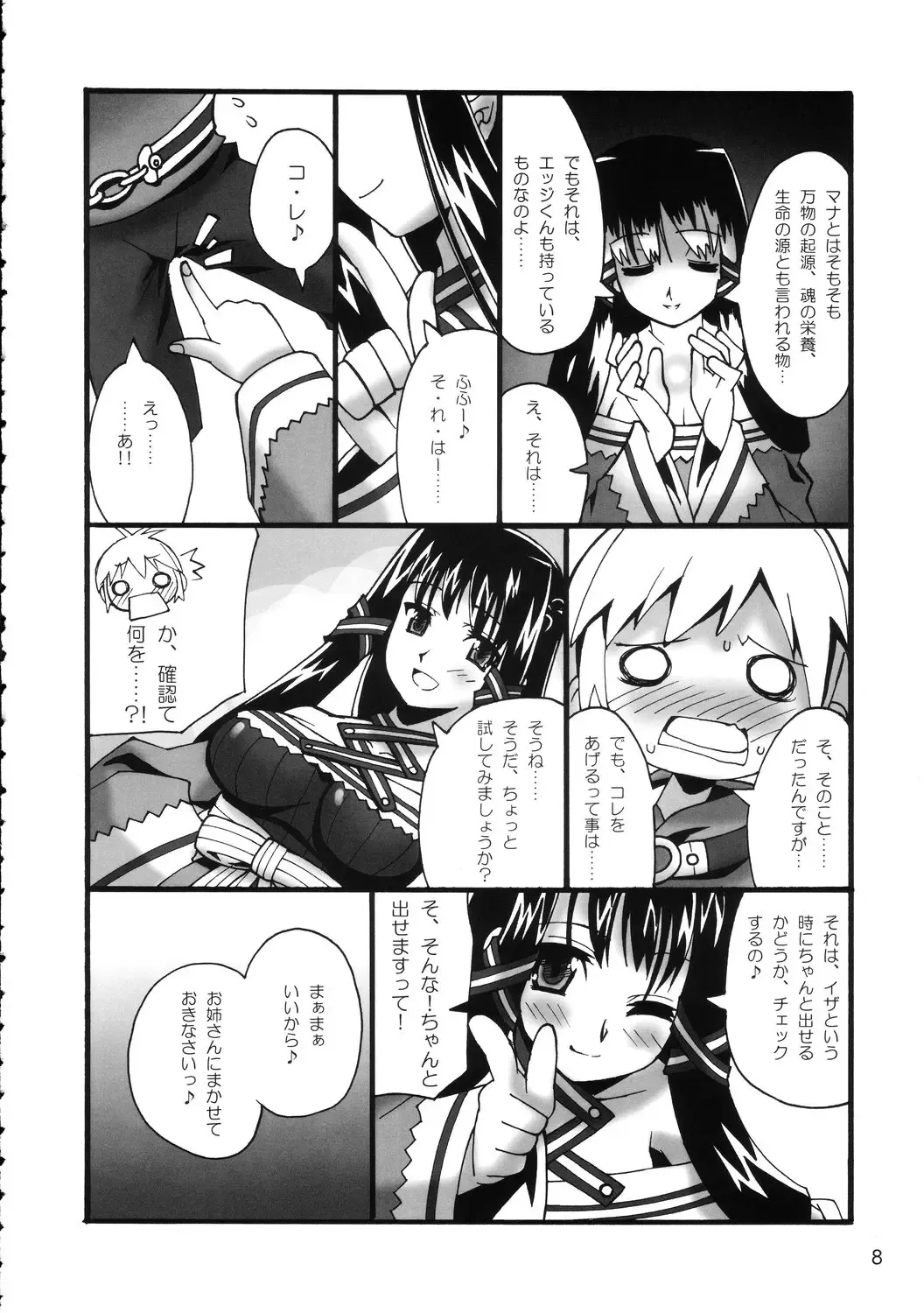 [Shinozuka Atsuto - Takanashi] Makuu Tsuushin SN Fhentai - Page 7