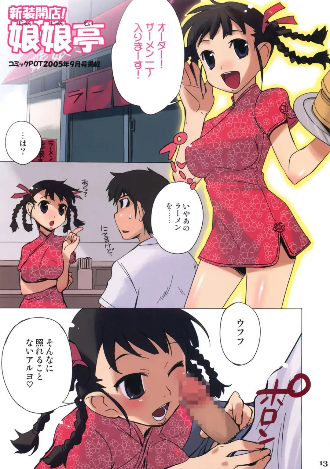 [Ponz] Ponz ArtWorks Vol. 03 Fhentai - Page 12