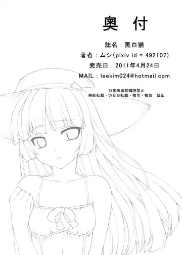 [Mushi] KuroShiroNeko Fhentai - Page 24