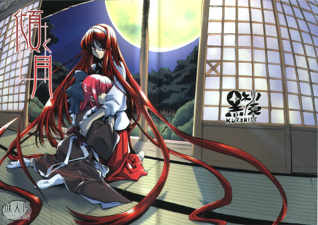 [Shinonome Tarou] Katamuku Tsuki Fhentai - Page 1